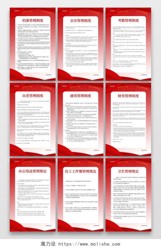 红色中国风公司管理制度公司制度公司制度套图